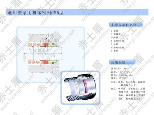 CM5機械密封 CM5機械密封
