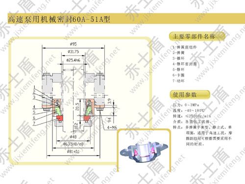 60A-51A機(jī)械密封 60A-51A機(jī)械密封