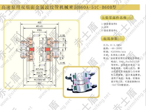 B60A-51C-B60B機(jī)械密封 B60A-51C-B60B機(jī)械密封