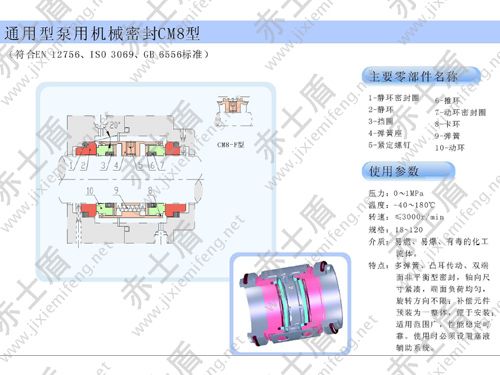 CM8機械密封 CM8機械密封