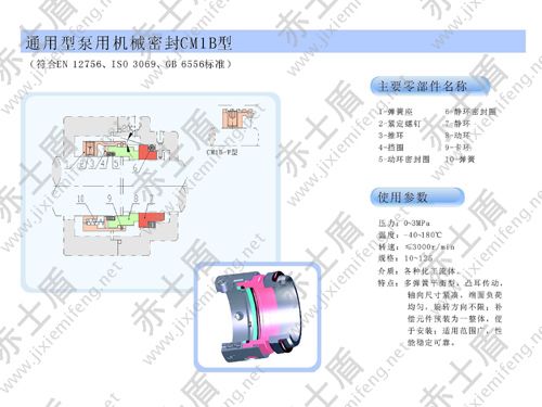 CM1B/1G機械密封 CM1B/1G機械密封
