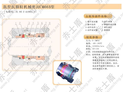 CM66B機械密封 CM66B機械密封