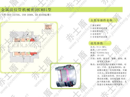 CMB1機械密封 CMB1機械密封